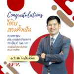 อินฟรา พลัส ภูมิใจ ดร.วีระชัย ร่วมขับเคลื่อนวิชาชีพวิศวกรรม