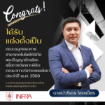 iNFRA Executive Appointed to Digital Technology and AI