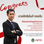 บริษัทฯ ร่วมถ่ายทอดองค์ความรู้ สนับสนุนการกำหนด PLO หลักสูตรภูมิสารสนเทศ