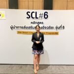 พัฒนาบุคลากรด้าน Smart City ผ่านหลักสูตร SCL